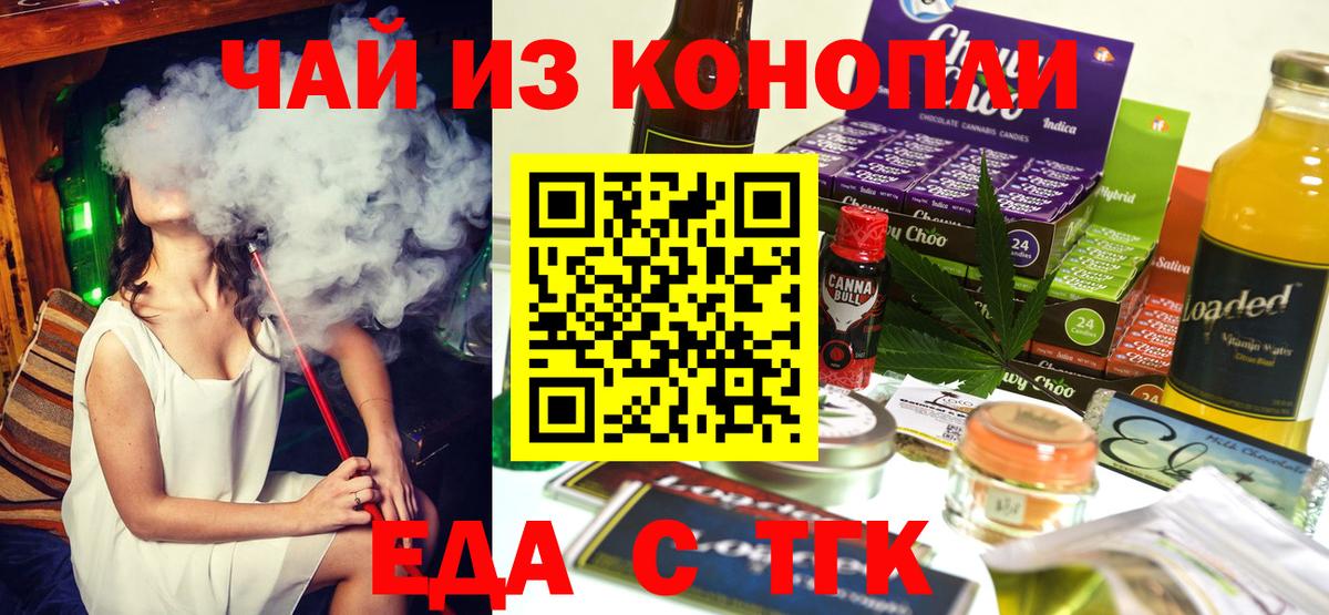 Еда ТГК марихуана  Вход с VPN  Усть-Кут 