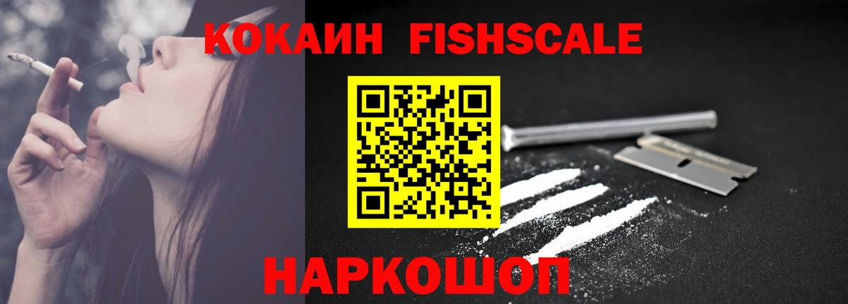 Cocaine  Вход с VPN  Усть-Кут  Кокаин Fish Scale  Cocaine Боливия 