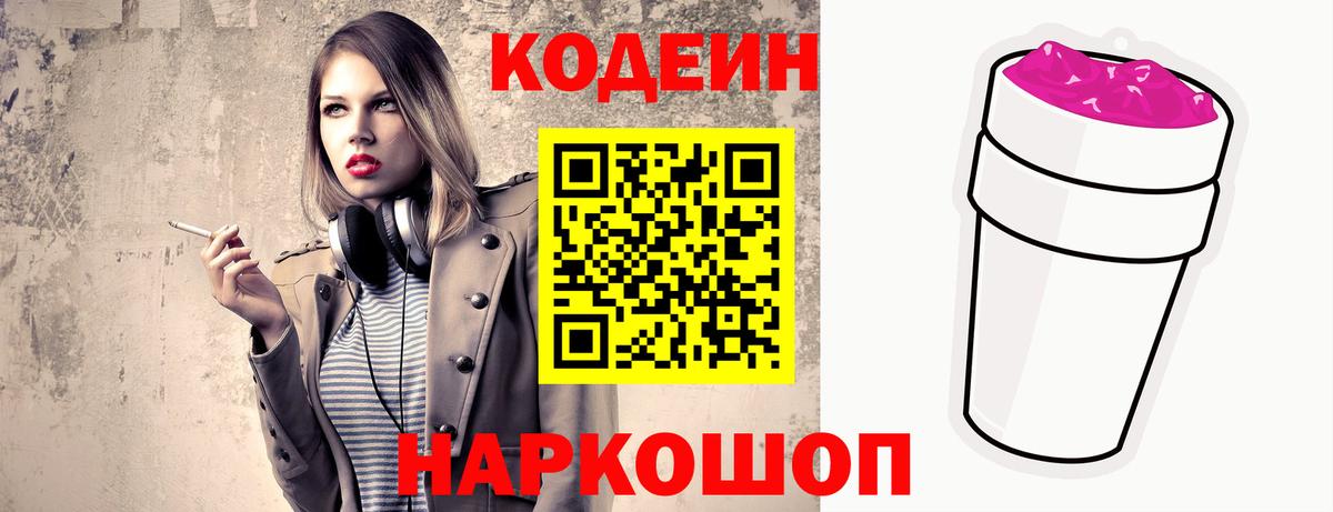 Кодеин Purple Drank  Вход с VPN  Усть-Кут  Кодеин напиток Lean (лин) 