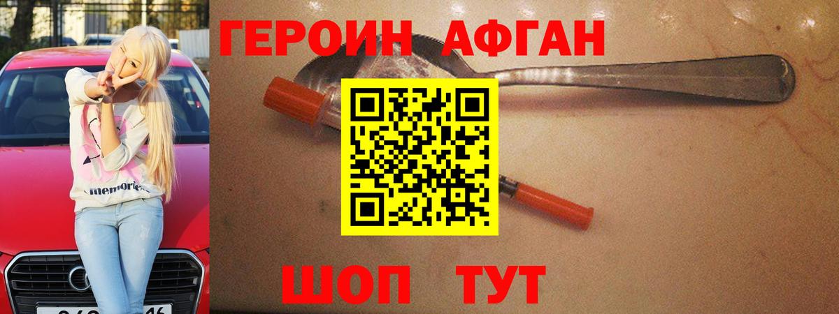 Героин хмурый  Героин  Усть-Кут 
