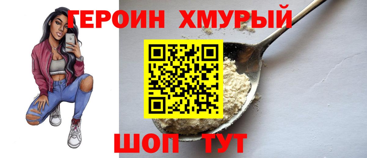 ГЕРОИН VHQ Усть-Кут
