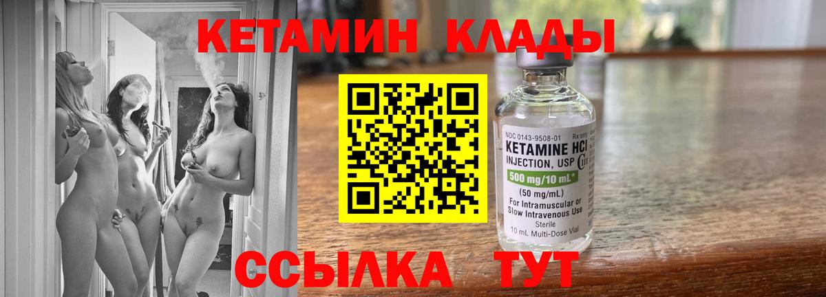 КЕТАМИН VHQ  Вход с VPN  Усть-Кут 
