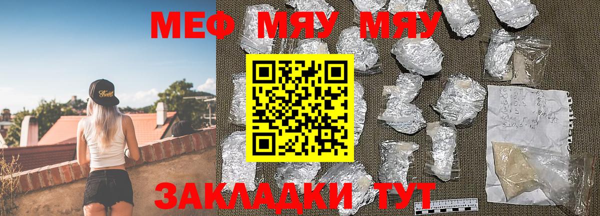 МЕФ мука  Вход с VPN  Усть-Кут  МЕФ мяу мяу 