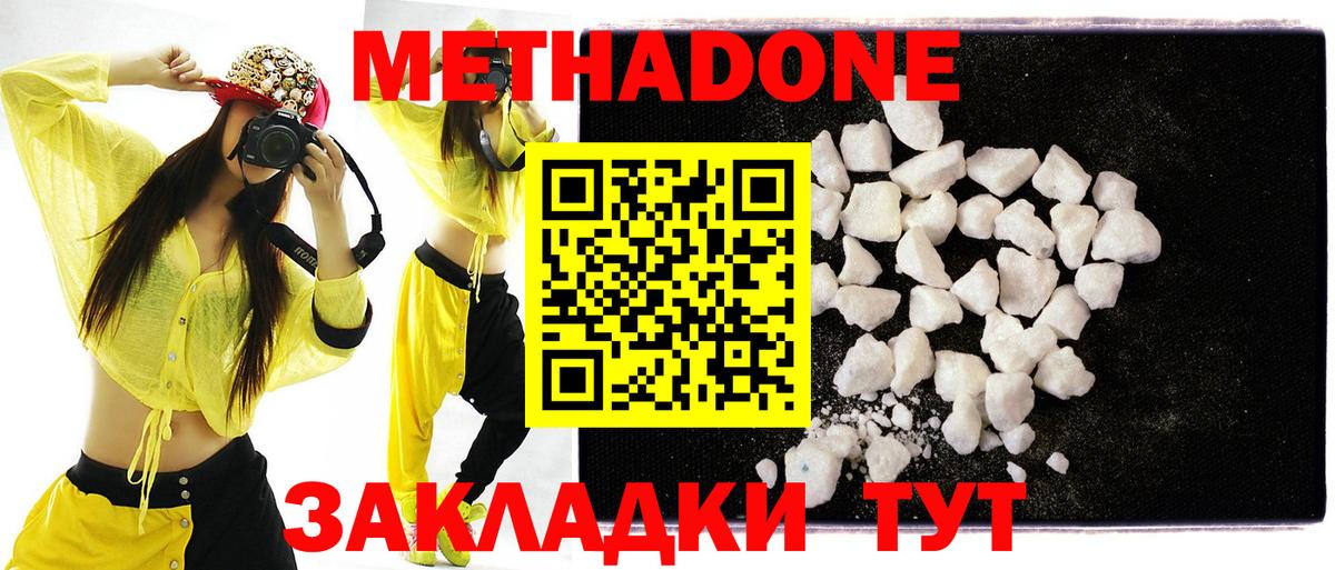 МЕТАДОН VHQ  Усть-Кут  МЕТАДОН methadone 