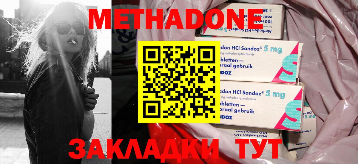 Метадон мёд Усть-Кут