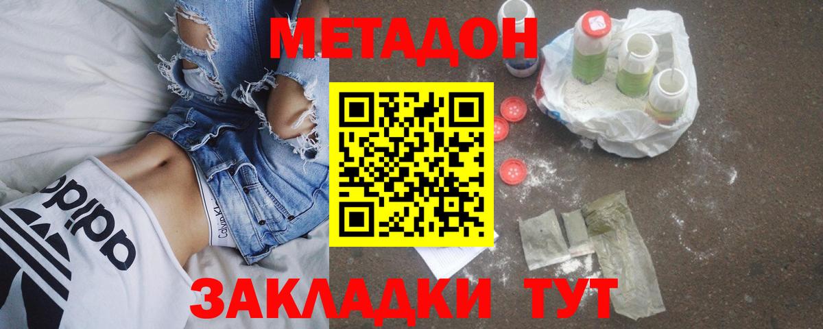 Усть-Кут  МЕТАДОН кристалл  Метадон кристалл  Вход с VPN 